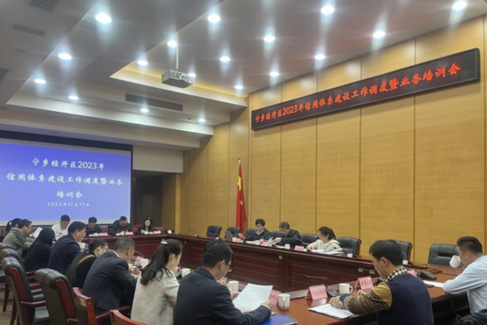 寧鄉經開區：推進園區社會信用體系建設 爭創全省信用示范園